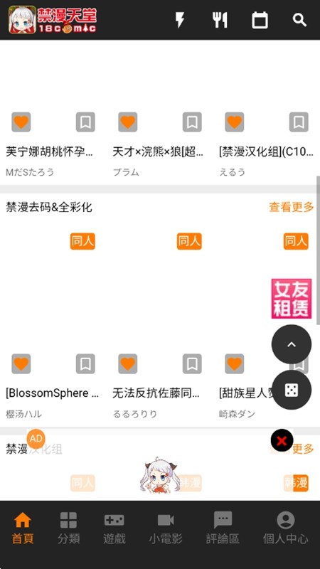 jmcomic3官方 收藏界面