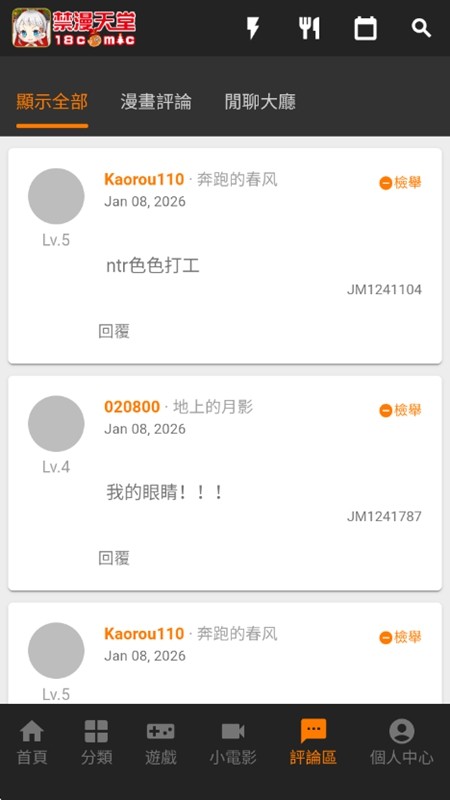 jmcomic3官网 续看界面
